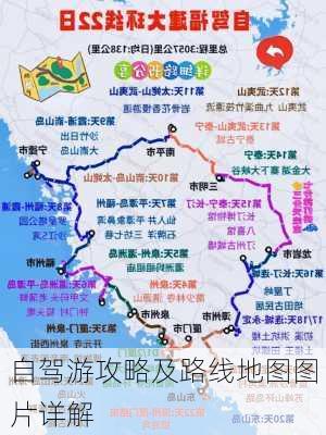 自驾游攻略及路线地图图片详解