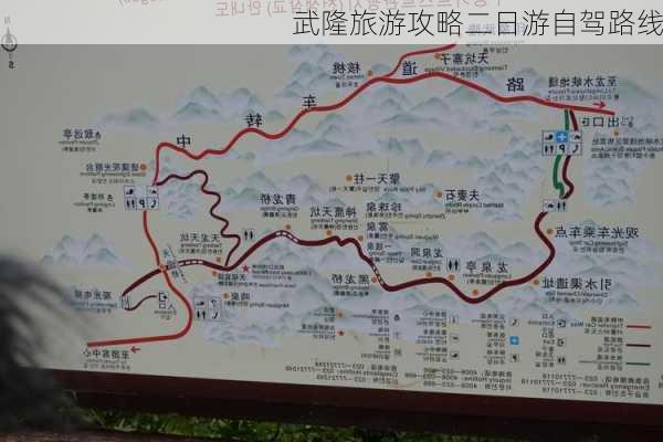 武隆旅游攻略二日游自驾路线