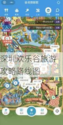 深圳欢乐谷旅游攻略路线图