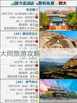 大同旅游攻略