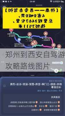 郑州到西安自驾游攻略路线图片