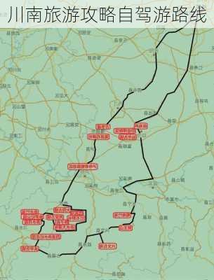 川南旅游攻略自驾游路线