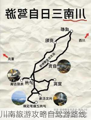 川南旅游攻略自驾游路线