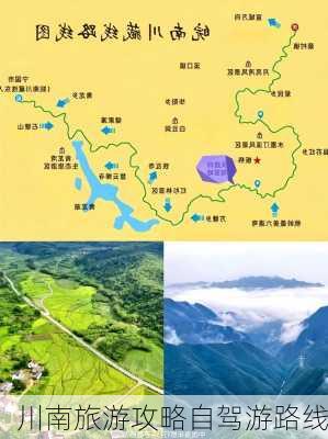 川南旅游攻略自驾游路线