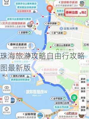 珠海旅游攻略自由行攻略图最新版