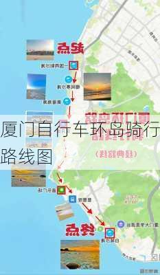 厦门自行车环岛骑行路线图