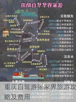 重庆自驾游张家界旅游攻略及费用