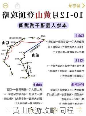 黄山旅游攻略 同程