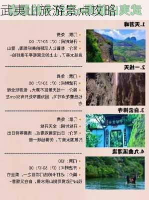 武夷山旅游景点攻略