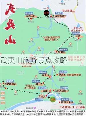 武夷山旅游景点攻略