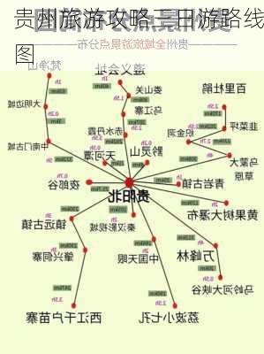 贵州旅游攻略三日游路线图