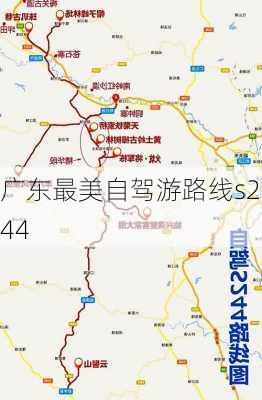 广东最美自驾游路线s244