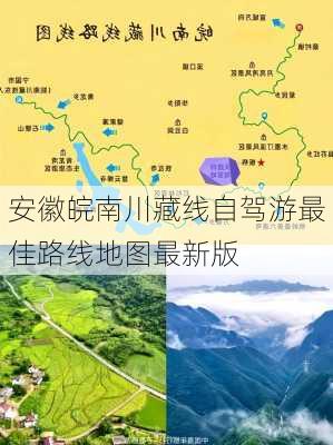 安徽皖南川藏线自驾游最佳路线地图最新版