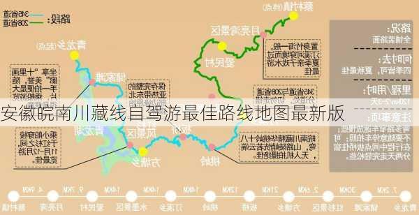 安徽皖南川藏线自驾游最佳路线地图最新版