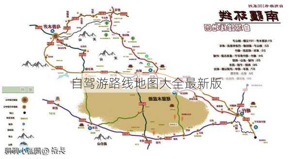 自驾游路线地图大全最新版