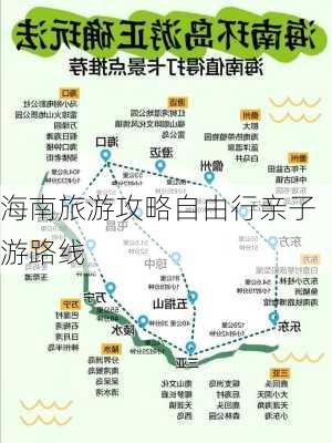 海南旅游攻略自由行亲子游路线