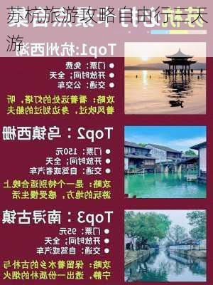 苏杭旅游攻略自由行三天游