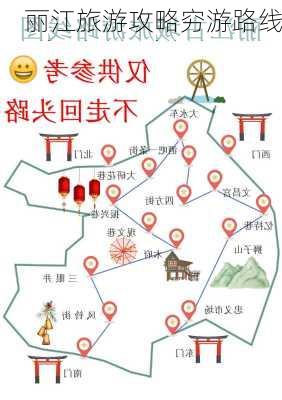 丽江旅游攻略穷游路线