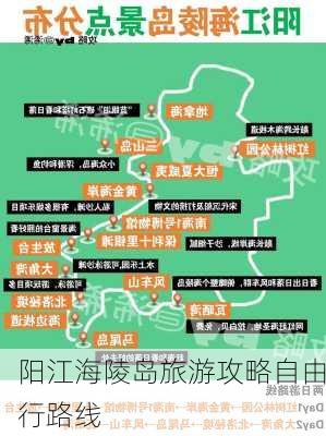 阳江海陵岛旅游攻略自由行路线