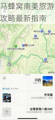 马蜂窝南美旅游攻略最新指南