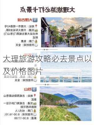 大理旅游攻略必去景点以及价格图片