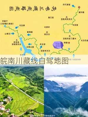 皖南川藏线自驾地图