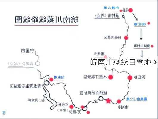 皖南川藏线自驾地图