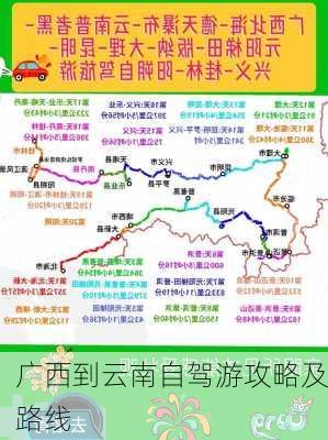 广西到云南自驾游攻略及路线