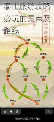 泰山旅游攻略必玩的景点及路线