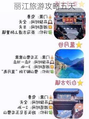 丽江旅游攻略五天