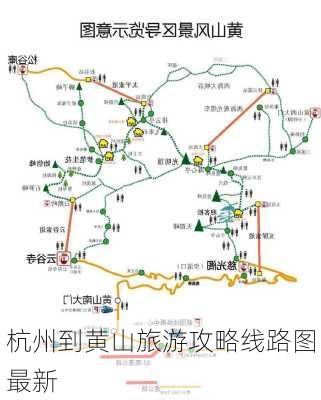 杭州到黄山旅游攻略线路图最新