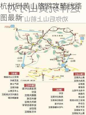 杭州到黄山旅游攻略线路图最新