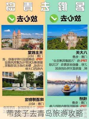 带孩子去青岛旅游攻略