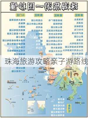 珠海旅游攻略亲子游路线