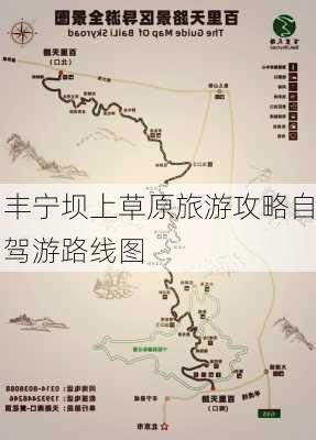 丰宁坝上草原旅游攻略自驾游路线图