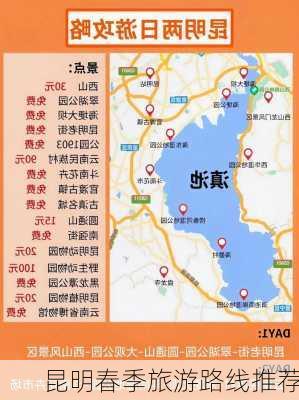 昆明春季旅游路线推荐