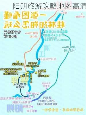 阳朔旅游攻略地图高清