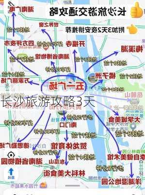 长沙旅游攻略3天