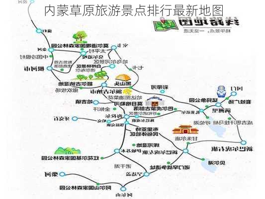 内蒙草原旅游景点排行最新地图