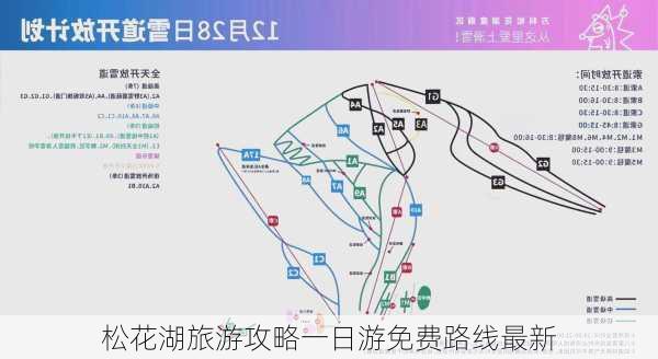 松花湖旅游攻略一日游免费路线最新