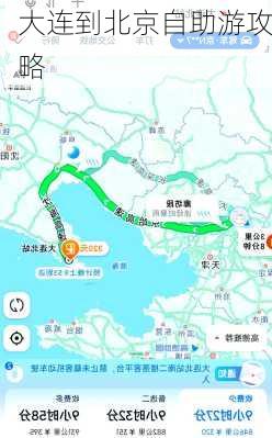 大连到北京自助游攻略