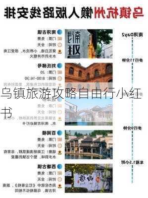 乌镇旅游攻略自由行小红书