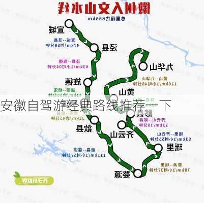 安徽自驾游经典路线推荐一下