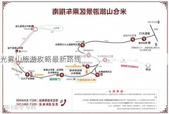 光雾山旅游攻略最新路线