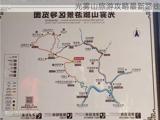 光雾山旅游攻略最新路线