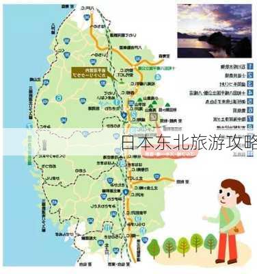 日本东北旅游攻略