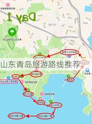 山东青岛旅游路线推荐