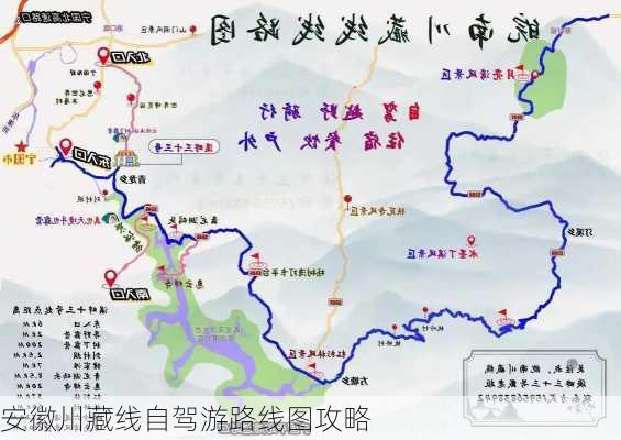 安徽川藏线自驾游路线图攻略