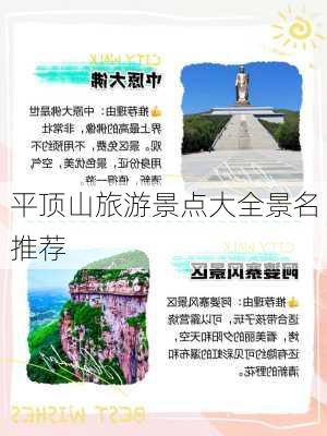 平顶山旅游景点大全景名推荐