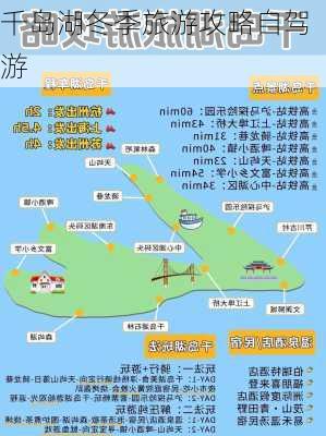 千岛湖冬季旅游攻略自驾游